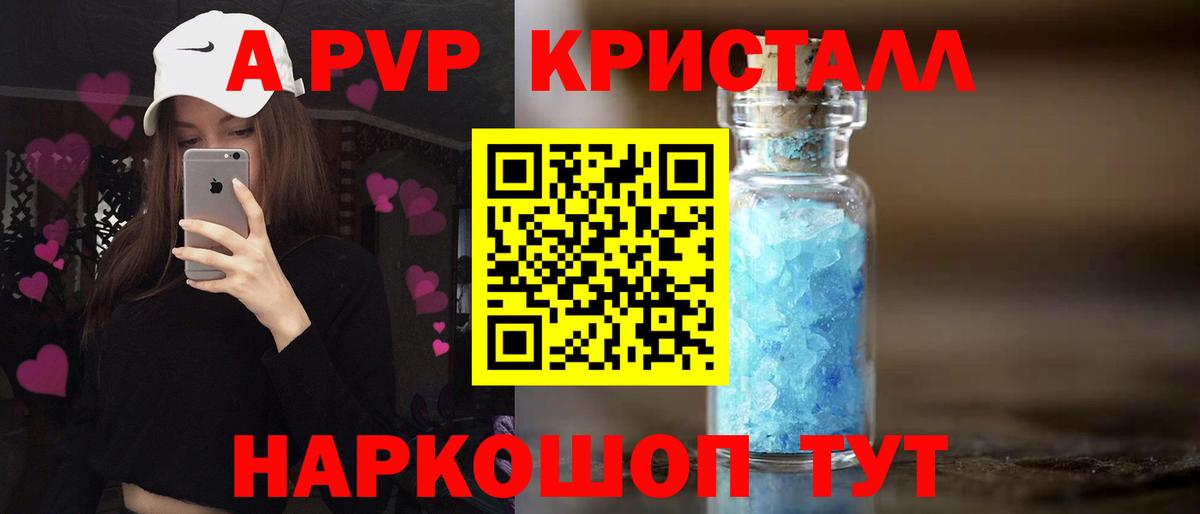 А ПВП  Альфа ПВП Crystall  Alfa_PVP Crystall  Вход с VPN  Алексин 