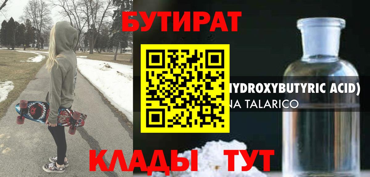 БУТИРАТ бутик  Вход с VPN  Алексин 