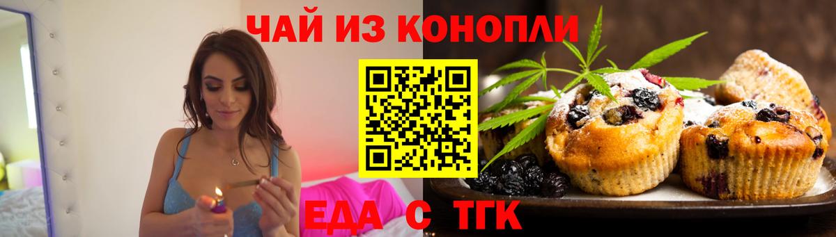 Cannafood марихуана Алексин