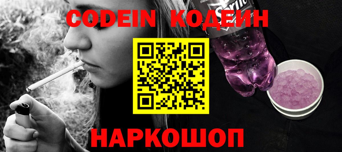 Кодеин напиток Lean (лин) Алексин