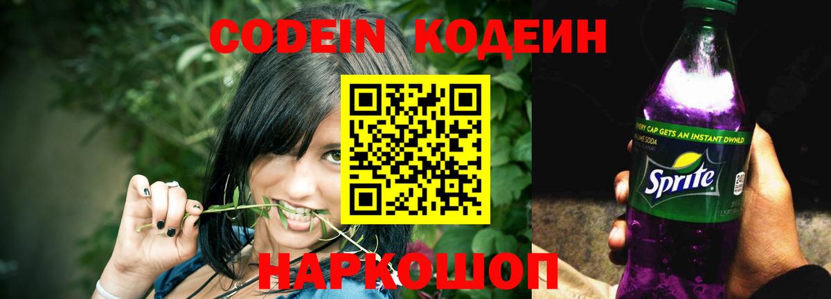 Кодеиновый сироп Lean напиток Lean (лин)  Вход с VPN  Алексин 