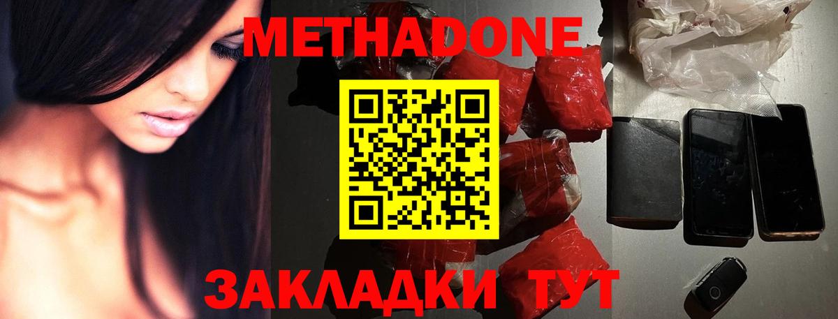 МЕТАДОН methadone  Вход с VPN  darknet формула  Алексин  Метадон белоснежный 